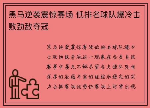 黑马逆袭震惊赛场 低排名球队爆冷击败劲敌夺冠