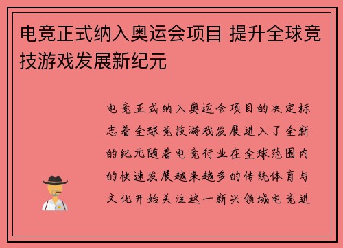 电竞正式纳入奥运会项目 提升全球竞技游戏发展新纪元
