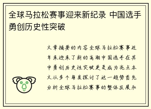 全球马拉松赛事迎来新纪录 中国选手勇创历史性突破