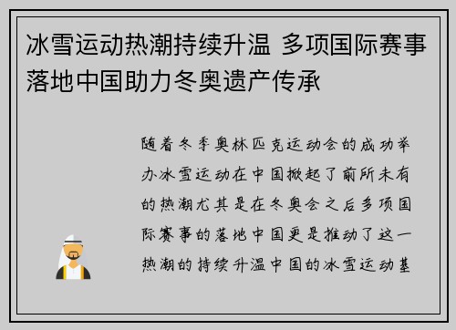 冰雪运动热潮持续升温 多项国际赛事落地中国助力冬奥遗产传承 冰雪运动热潮持续升温 多项国际赛事落地中国助力冬奥遗产传承