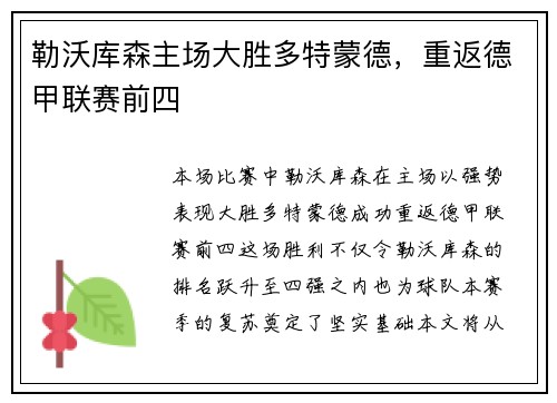 勒沃库森主场大胜多特蒙德，重返德甲联赛前四